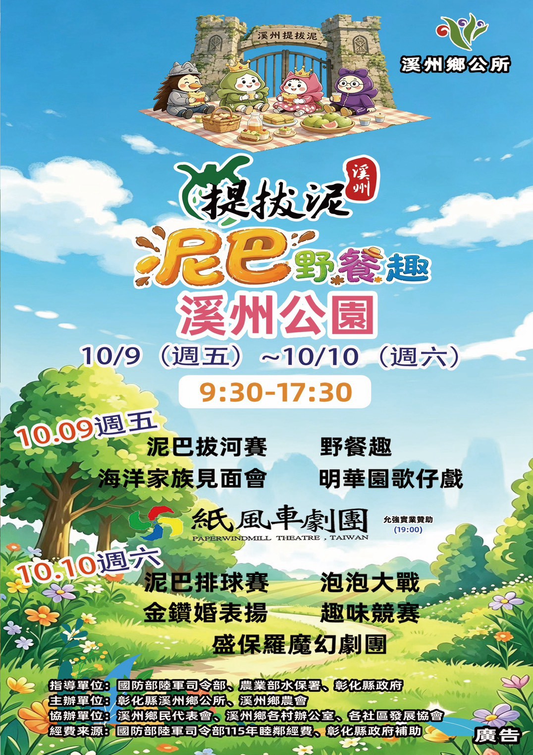 公告縮圖：函轉 2026「溪州提拔泥-泥巴野餐趣」活動簡章