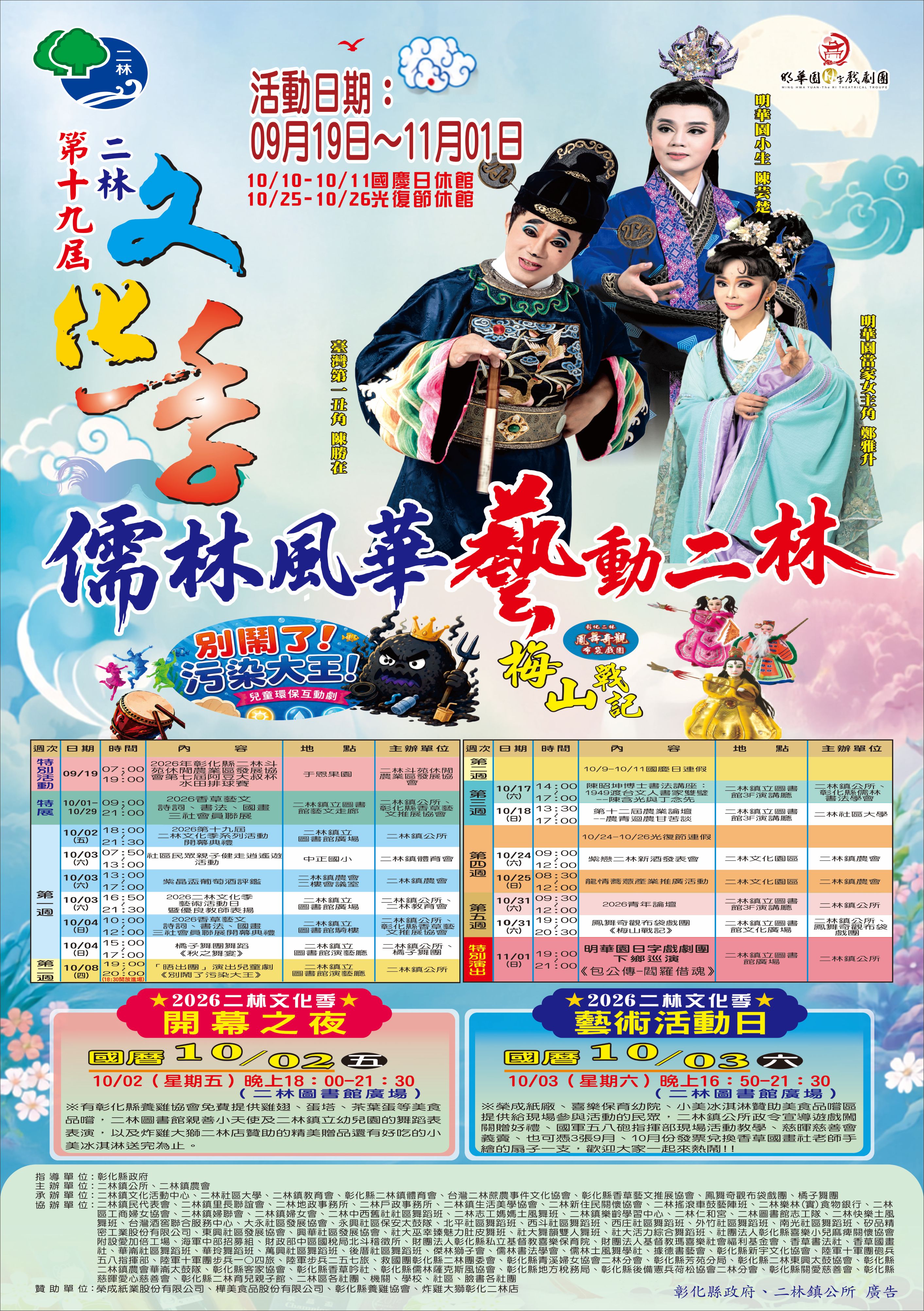 公告縮圖：函轉 2026二林文化季系列活動資訊