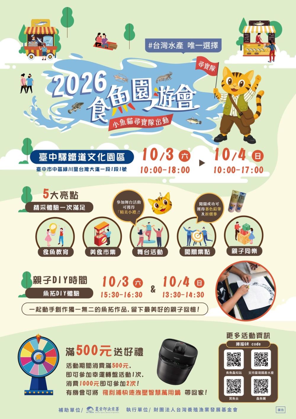 公告縮圖：轉知：財團法人台灣養殖漁業發展基金會辦理「2026食魚文化園遊會活動」活動資訊