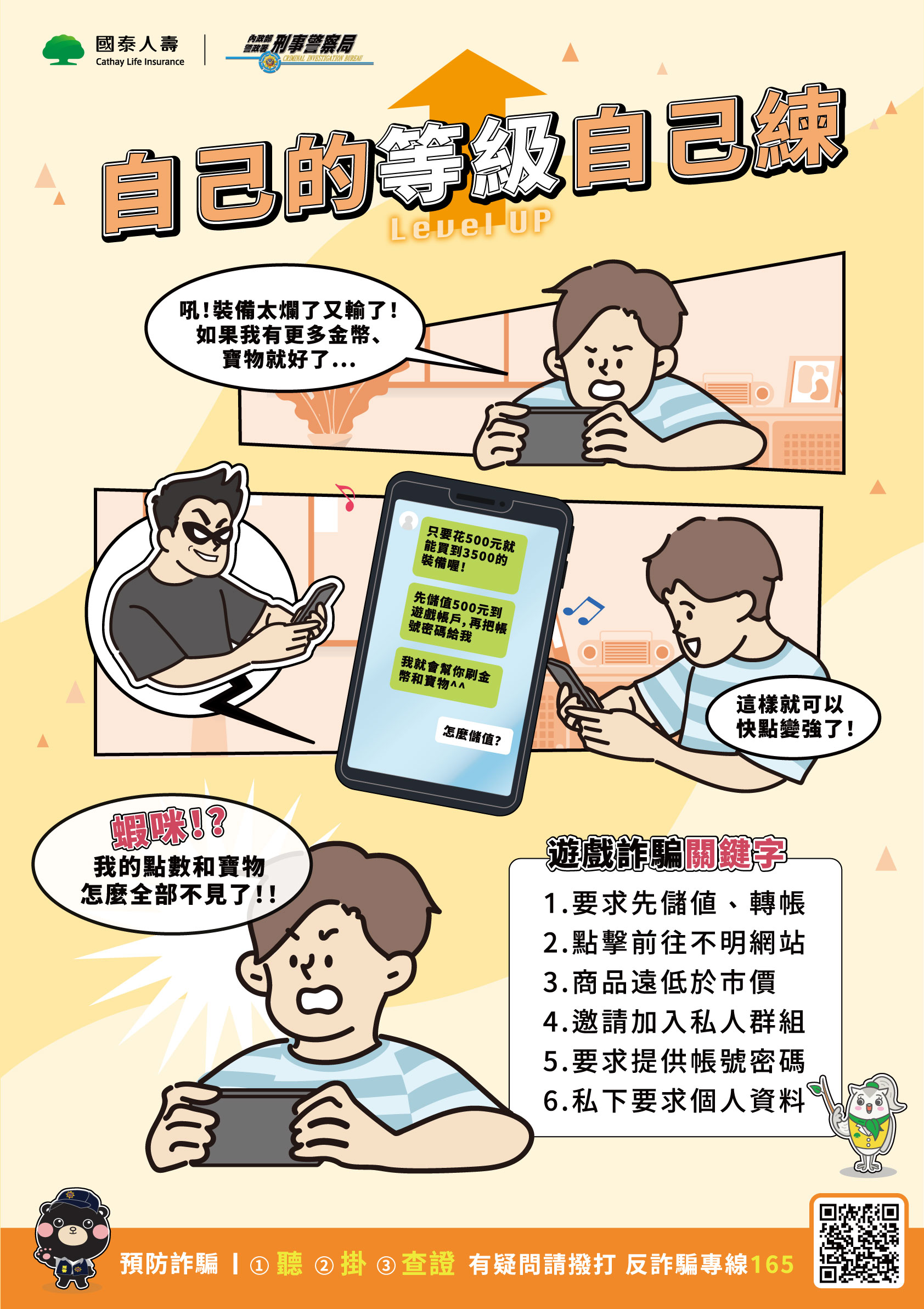 公告縮圖：轉知財團法人國泰人壽慈善基金會辦理「遊戲化反毒及反詐宣導系列活動」